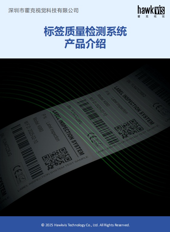 标签质量检测系统产品介绍.jpg